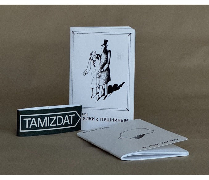 Set of two notebooks - Абрам Терц. Прогулки с Пушкиным