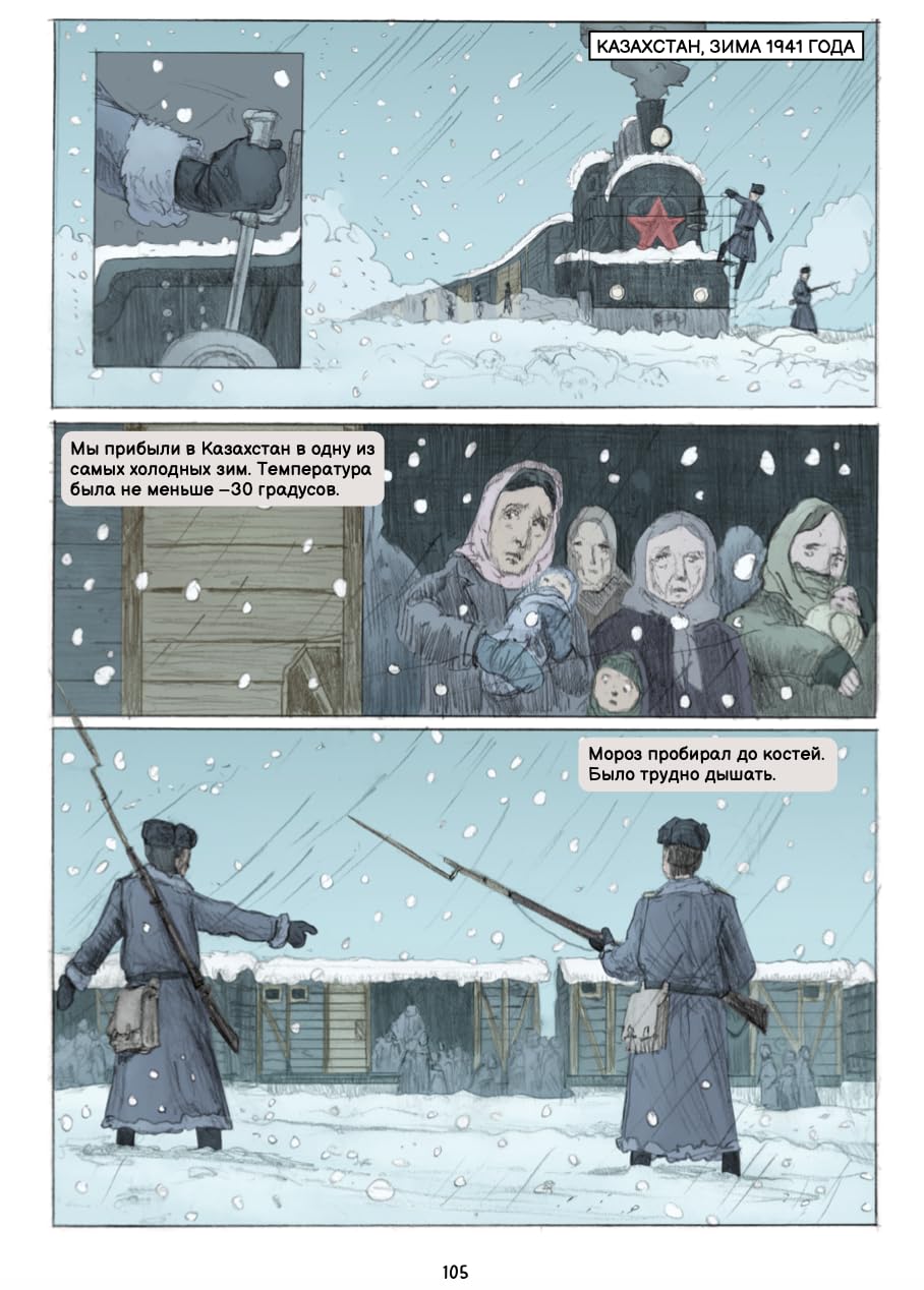 МИР ВАШЕМУ ДОМУ! История немецкого детства в Казахстане - Первый графический роман о истории немцев из СССР, Лена Вольф