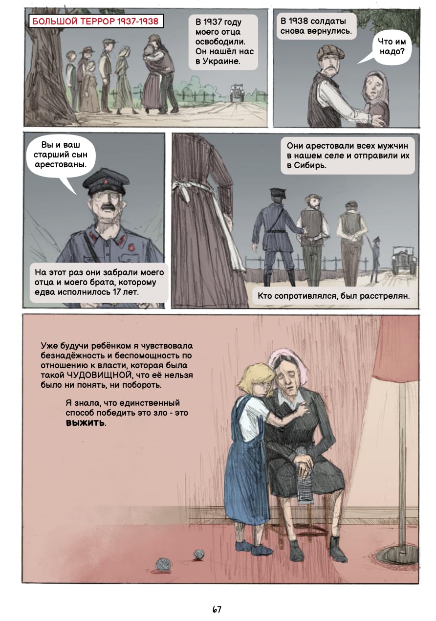МИР ВАШЕМУ ДОМУ! История немецкого детства в Казахстане - Первый графический роман о истории немцев из СССР, Лена Вольф