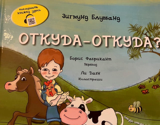 Откуда-откуда?