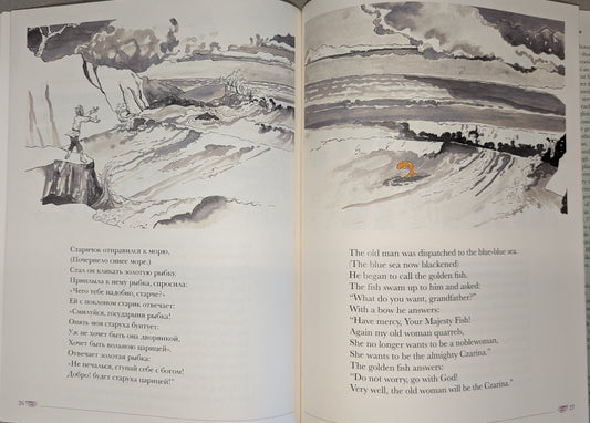 Tale of the Fisherman and the Fish / Сказка о рыбаке и рыбке - Janet Whitchurch