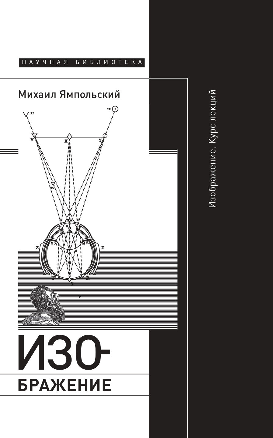 Михаил Ямпольский. Изображение