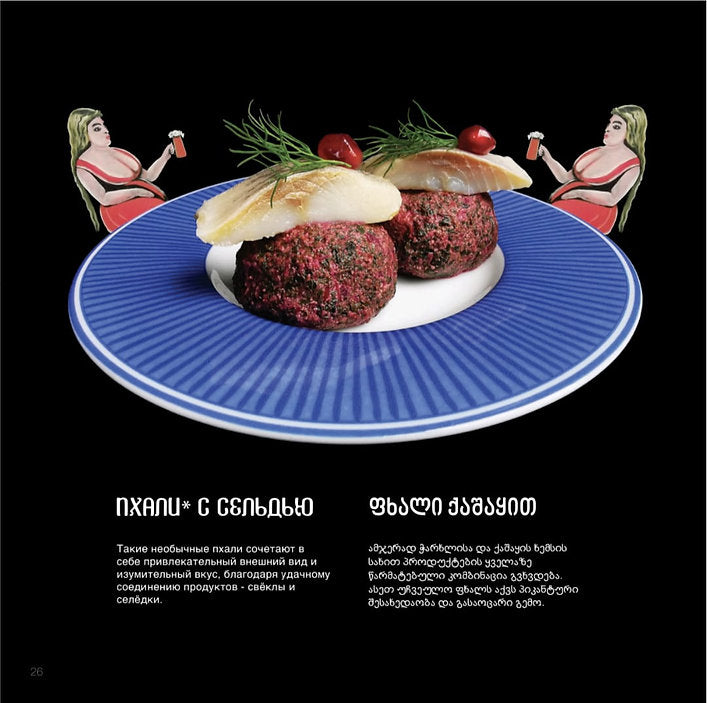 Georgian ART Kitchen / Грузинская АРТ Кухня by Skippari Publishing