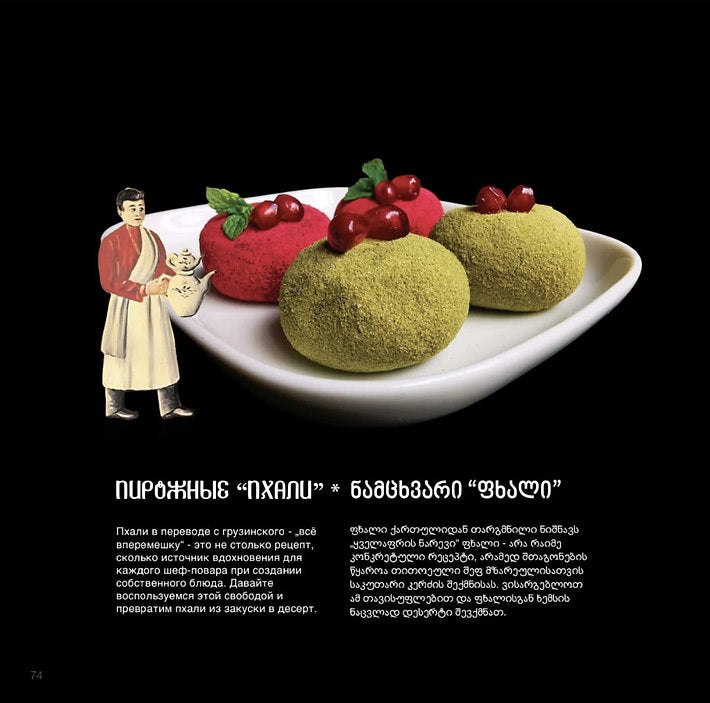 Georgian ART Kitchen / Грузинская АРТ Кухня by Skippari Publishing