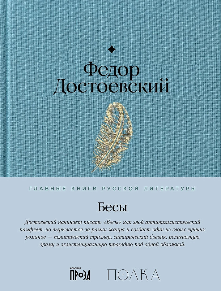 Бесы - Фёдор Достоевский