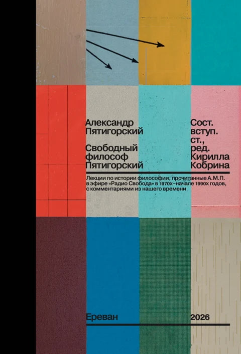Александр Пятигорский. Свободный философ Пятигорский