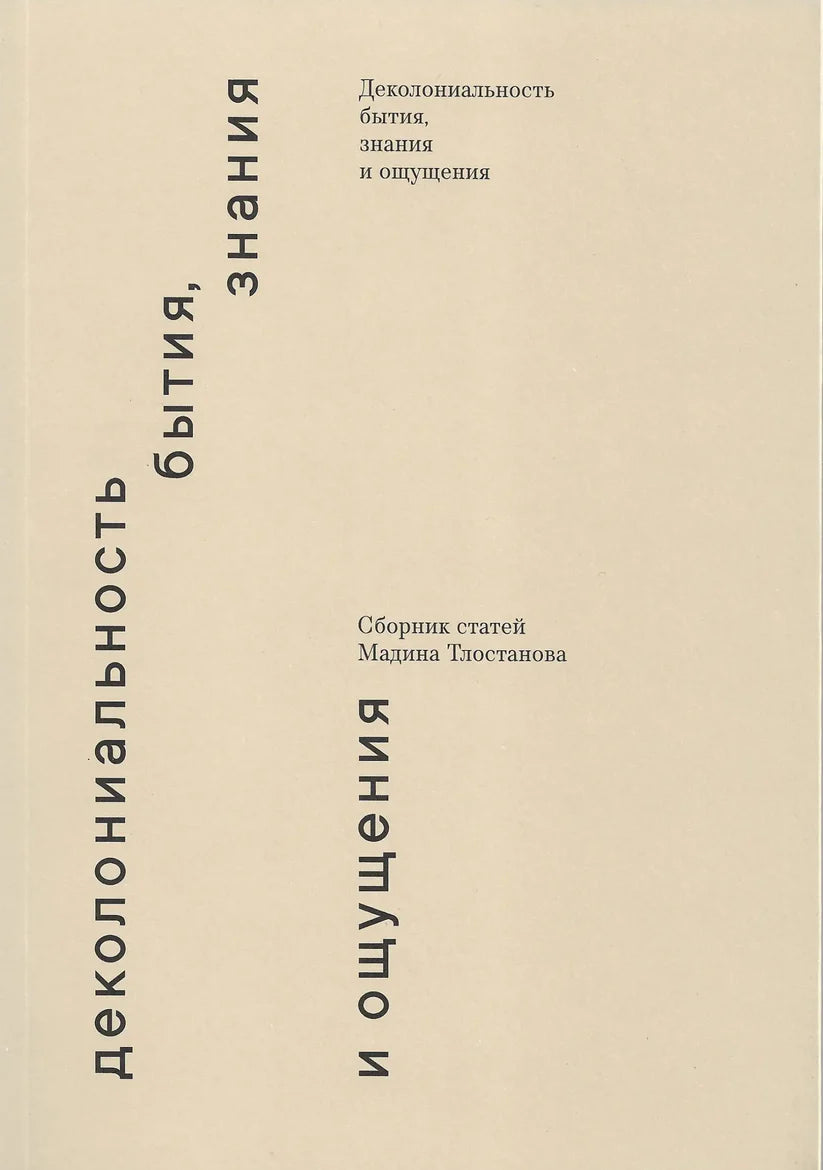 Мадина Тлостанова.