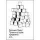 Евгения Лавут. Тупые и острые предметы