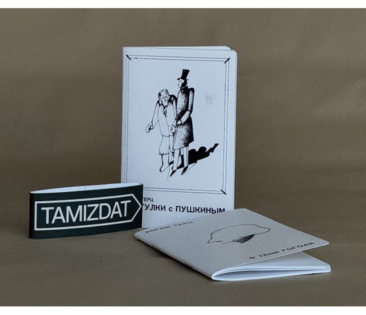 Set of two notebooks - Абрам Терц. Прогулки с Пушкиным
