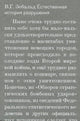 В.Г. Зебальд. Естественная история разрушений