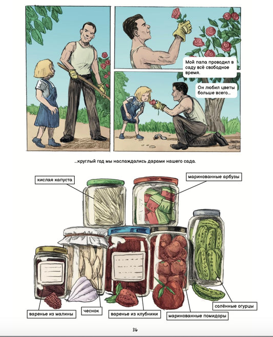 МИР ВАШЕМУ ДОМУ! История немецкого детства в Казахстане - Первый графический роман о истории немцев из СССР, Лена Вольф
