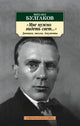 Мне нужно видеть свет... Дневники, письма, документы - Михаил Булгаков