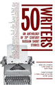 50 Writers: An Anthology of 20th Century Russian Short Stories