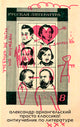 Александр Архангельский. Просто классика! Антиучебник по литературе