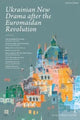 Ukrainian New Drama After the Euromaidan Revolution edited by Molly Flynn