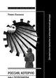 Павел Хазанов. Россия, которую мы потеряли : Досоветское прошлое и антисоветский дискурс