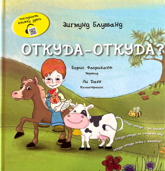 Откуда-откуда?