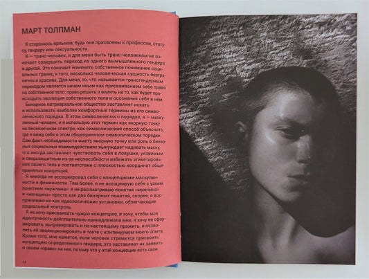 Мы / We by Mart Tolpman