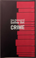 Crime - Ася Волошина / Esther Bol