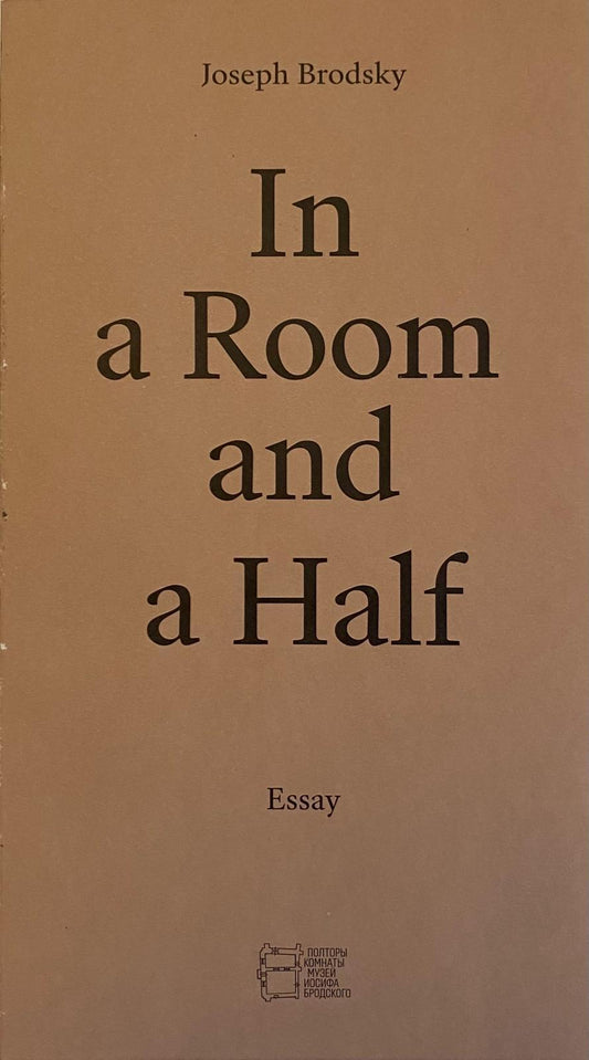 Полторы комнаты - Иосиф Бродский / In A Room and a Half by Joseph Brodsky (Bilingual Edition)