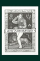 Алексей Зимин. Англомания