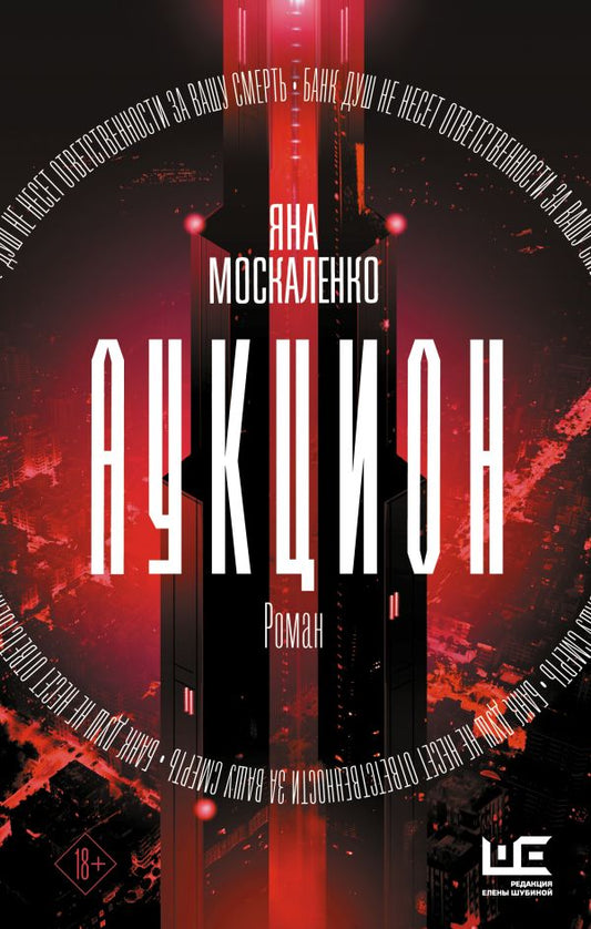 Яна Москаленко. Аукцион