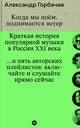 Александр Горбачев. Когда мы поем, поднимается ветер