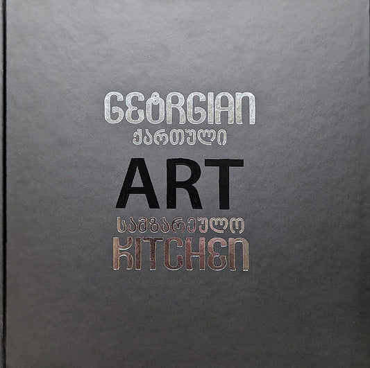 Georgian ART Kitchen / Грузинская АРТ Кухня by Skippari Publishing