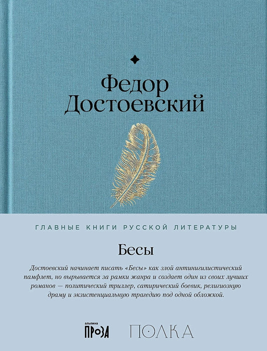 Бесы - Фёдор Достоевский