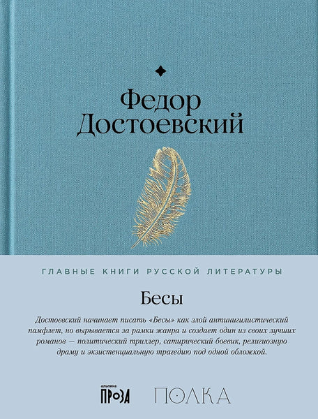 Бесы - Фёдор Достоевский