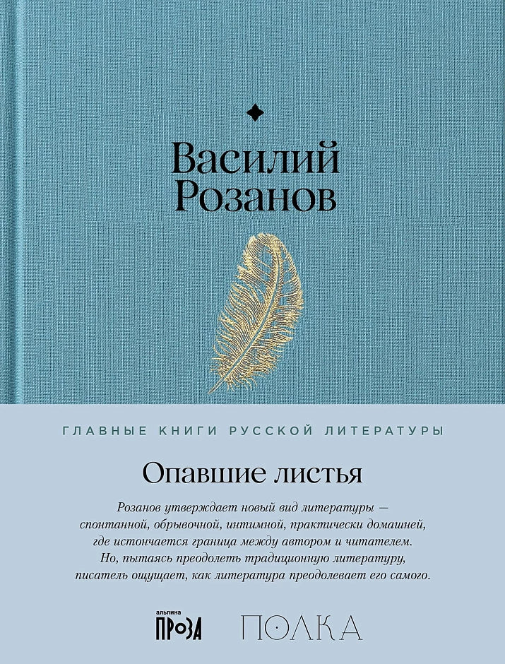 Опавшие листья - Василий Розанов