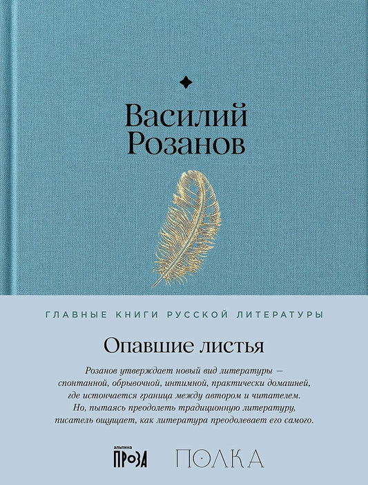 Опавшие листья - Василий Розанов