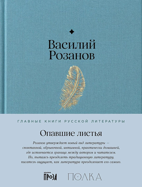 Опавшие листья - Василий Розанов