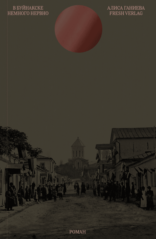 Алиса Ганиева. В Буйнакске немного нервно