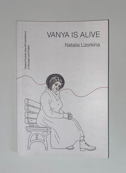 Vanya is Alive by Natalia Lizorkina / Ваня жив - Наталья Лизоркина