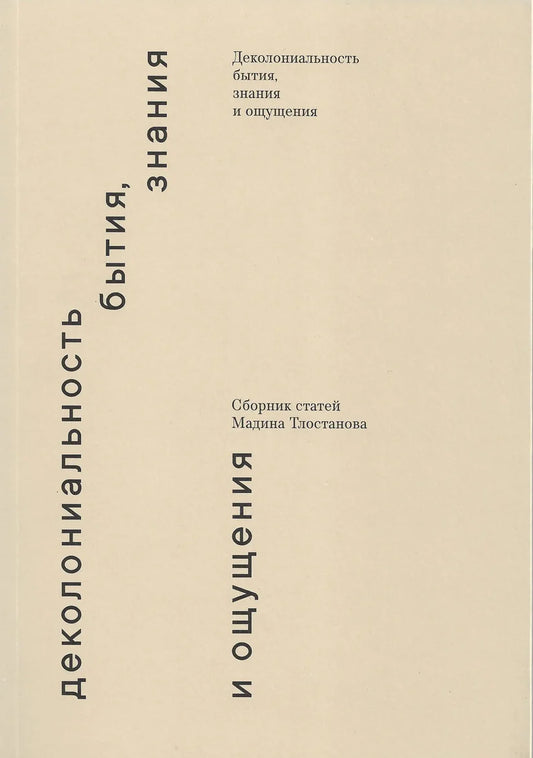 Мадина Тлостанова.