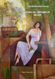 Елена Минкина-Тайчер. Пока не сменился ветер