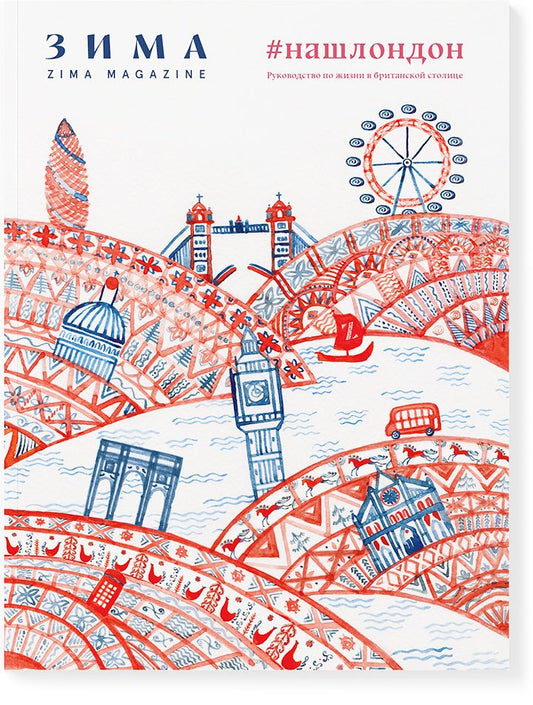 Zima Magazine: Our London